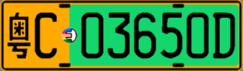 粤C03650D