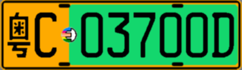 粤C03700D