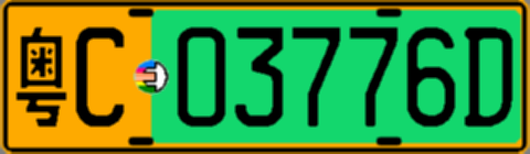 粤C03776D