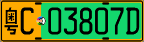 粤C03807D