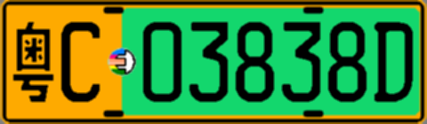 粤C03838D