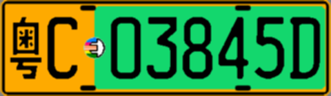 粤C03845D
