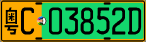 粤C03852D