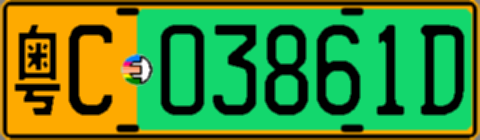粤C03861D