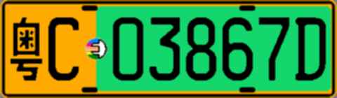 粤C03867D