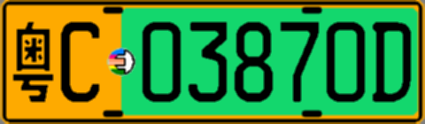 粤C03870D