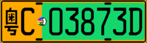 粤C03873D