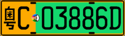 粤C03886D