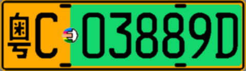 粤C03889D