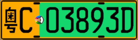 粤C03893D