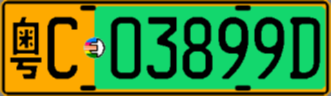粤C03899D