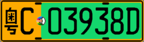 粤C03938D