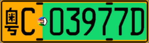 粤C03977D