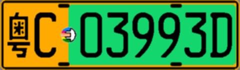 粤C03993D