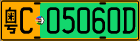 粤C05060D