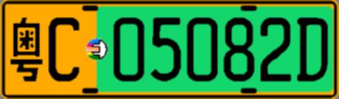 粤C05082D