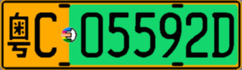 粤C05592D