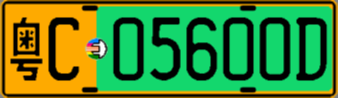 粤C05600D