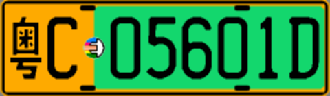 粤C05601D
