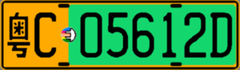粤C05612D