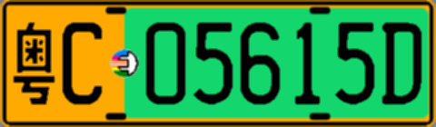 粤C05615D