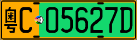粤C05627D