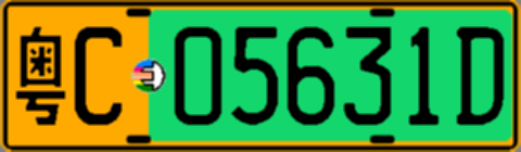 粤C05631D