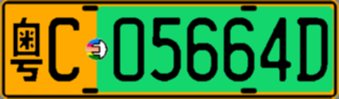 粤C05664D