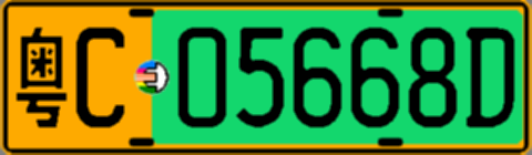 粤C05668D