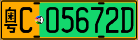 粤C05672D
