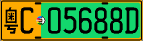 粤C05688D