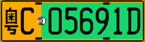 粤C05691D