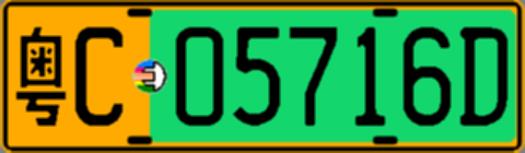 粤C05716D