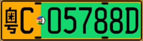 粤C05788D