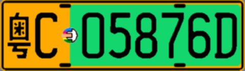 粤C05876D