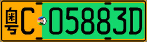 粤C05883D