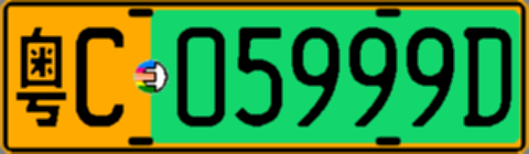 粤C05999D
