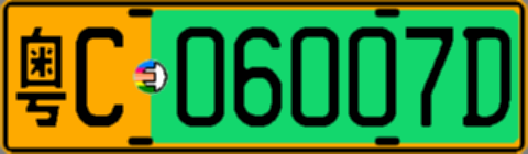 粤C06007D