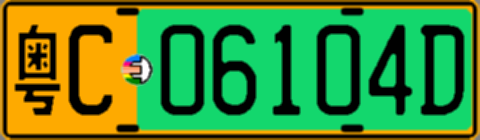 粤C06104D