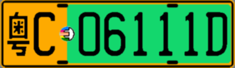 粤C06111D