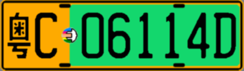 粤C06114D