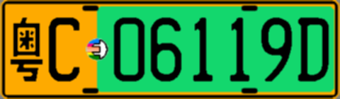 粤C06119D