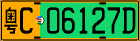 粤C06127D