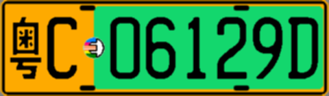 粤C06129D