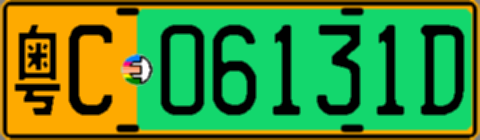 粤C06131D