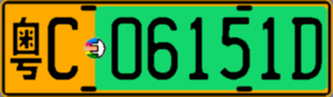 粤C06151D