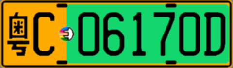 粤C06170D