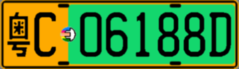 粤C06188D