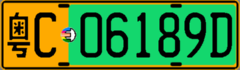 粤C06189D