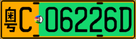 粤C06226D